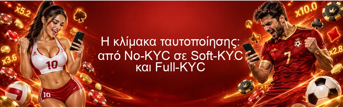Η κλίμακα ταυτοποίησης: από No-KYC σε Soft-KYC και Full-KYC
